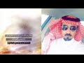 شيله من كلمات الشاعر محمد رده الجحدلي أداء عذب الجحادل