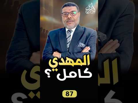 The Strongest Argument Shiite Thought Has Been Drawn Into Regarding The Mahdi Ashraf Gharib 