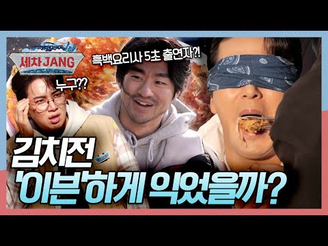 과연 알바생 백호와의 &amp;#<strong>39</strong>;김치전 대결&amp;#<strong>39</strong>;<strong>에서</strong> 승리할 수 있을까? [세차JANG] KBS 241223 방송