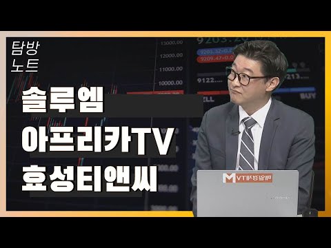 [탐방노트] 솔루엠·아프리카TV·효성티앤씨 / 탐방노트 / 매일경제TV