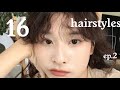 🐴16 Hairstyles EP.2 ผมทุกทรงชุดทุกสไตล์ ตัด ดัด ทำสีที่ไหน บอกหมด!💖