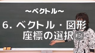 ベクトル６：ベクトル・図形・座標の選択③《東京大2006年》