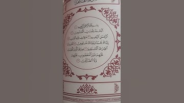 تصحيح تلاوه الفاتحه