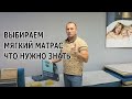 Как выбрать мягкий пружинный матрас. На чем комфортно спать?