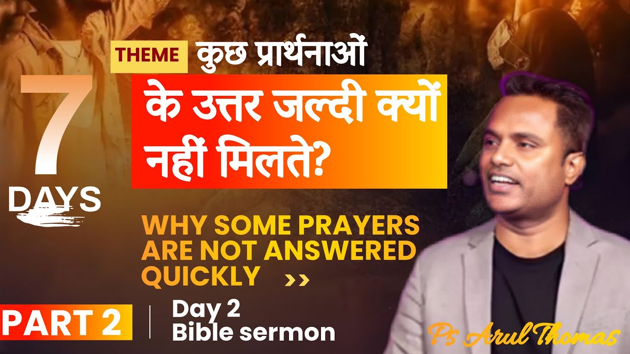 PART 2 ||Day 2 कुछ प्रार्थना के उत्तर जल्दी क्यों नहीं मिलते WHY SOME PRAYERS ARE NOT ANSWERED ...