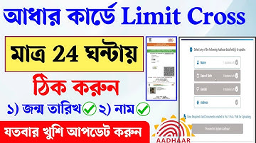 Aadhar card limit cross problem solved। aadhar card dob change online। pan aadhar link online
