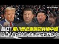中俄朝三國聯合閱兵