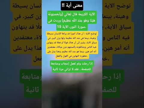 معنى أية قرآن كريم معنى آية ستوريات دينية