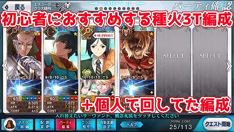 Fgo 種火 初心者