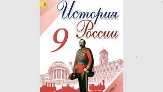 История России 9кл. §15 Промышленная революция и предпосылки реформ в России.