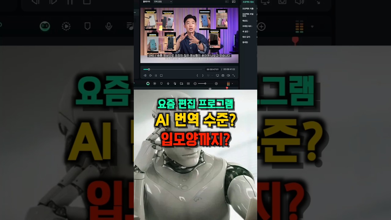 요즘 편집프로그램 미친 번역 기능? ㅋㅋㅋㅋ