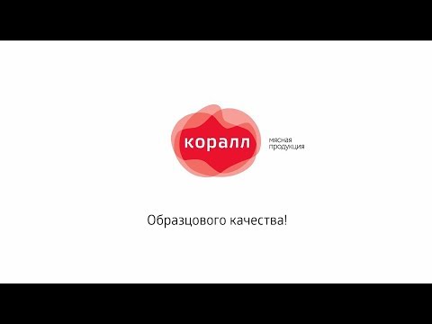 Коралл_Нам есть чем гордиться!