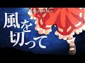 東方PV「Nighthawk feat.たなか」