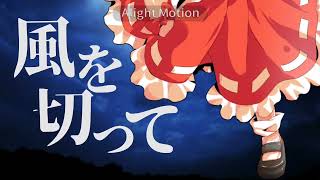 東方PV｢Nighthawk feat.たなか｣