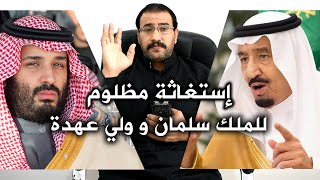 إستغاقة مظلوم | القصة كاملة (DOLA)