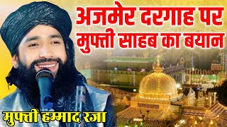 अजमेर दरगाह पर मुफ्ती हम्माद रजा का बयान // mufti Hammad Raza Muradabadi New takreer 2024 Kaisarganj