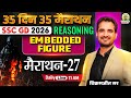 SSC GD 2026 Reasoning | Embedded Figure | 35 Days 35 Marathon | Marathon 27 | Vikramjeet Sir