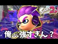謝罪 なんで俺ってこんな強いん スプラトゥーン2 スプラ2