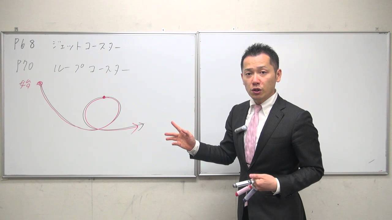 理科質問 中3理科 教科書p70 ループコースター Youtube