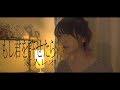 【もし君を許せたら】家入レオ カバー 歌詞付