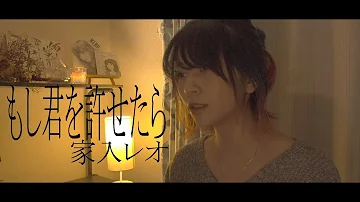 تحميل もし君を許せたら