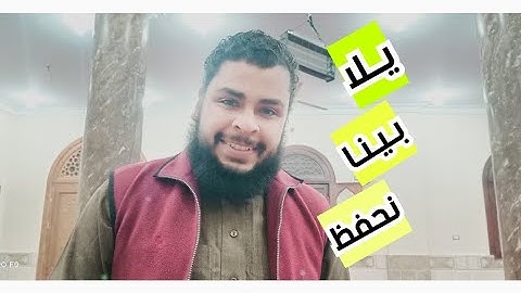 حفظ سورة القلم من الآية (٣٤) إلى الآية (٤١)