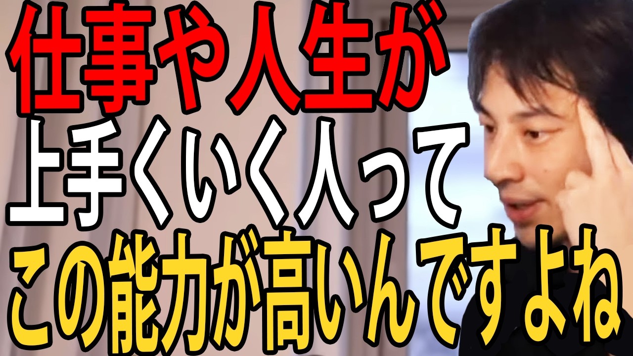 仕事や人生が上手くいく人はこの能力が高いです…プライドが高い人ほど無能な人が多いんですよね【ひろゆき切り抜き】