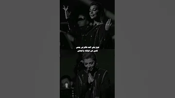 فوق بقى وخليك فحالك اصالة نصري اصاله Music Sing Explore Viral Like Follow Edit Fyp 