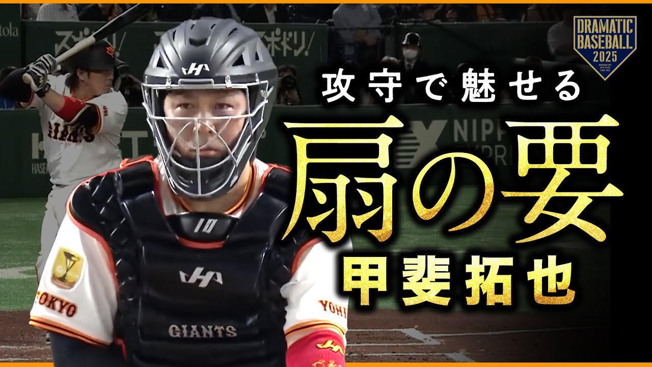 攻守で魅せる存在感 