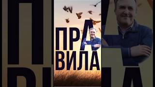 Другие правила | Інститут розвитку людини