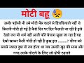      lessonable story  hindi story  harsh story emotionalstory