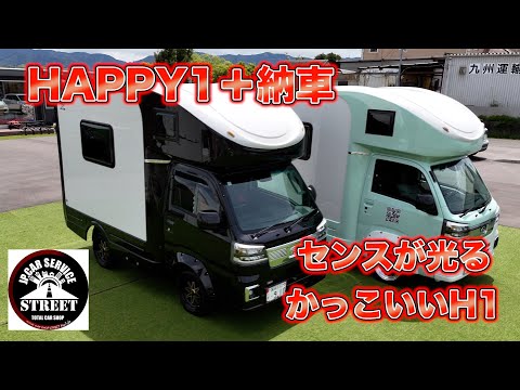 HAPPY1納車】JPSTAR HAPPY1 納車動画　#happy1 #jpstar #軽キャンピングカー