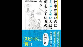 ≪AI reading≫仕事が速いのにミスしない人は、何をしているのか？