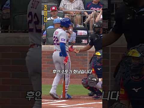 소토가 심판에게 대차게 화낸 이유?! ㄷㄷ thumbnail