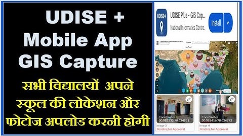 UDISE PLUS //GIS Capture// KESE KAREN / HOW TO CAPTURE LOCATION AND IMAGES IN GIS CAPTURE Mobile App
