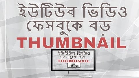 how to share youtube video with big thumbnail on facebook || large thumbnail || ACS Solution-BD