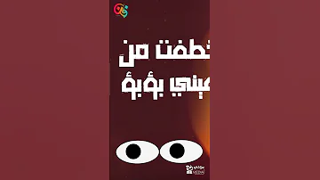 بؤبؤ مصطفي شوقي ترند اكسبلور مصطفي شوقي 