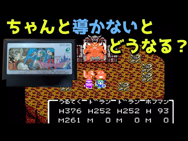 Dragon Quest 4] I tried a trick that wasn't listed in the Great