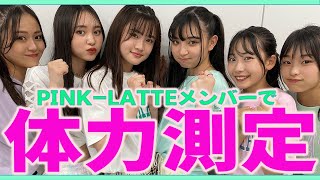 【小中学生共通】体力テストで、運動神経が悪い人が発覚してしまいました・・(笑)