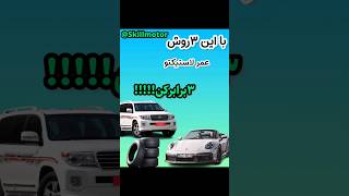 3روش بیشتر شدن عمر لاستیک هات#مکانیک_شو