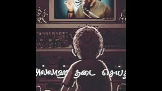 அல்லாஹ் தடை செய்தது | Abdul Basith Bukhari | islamic WhatsApp Status in tamil bayan