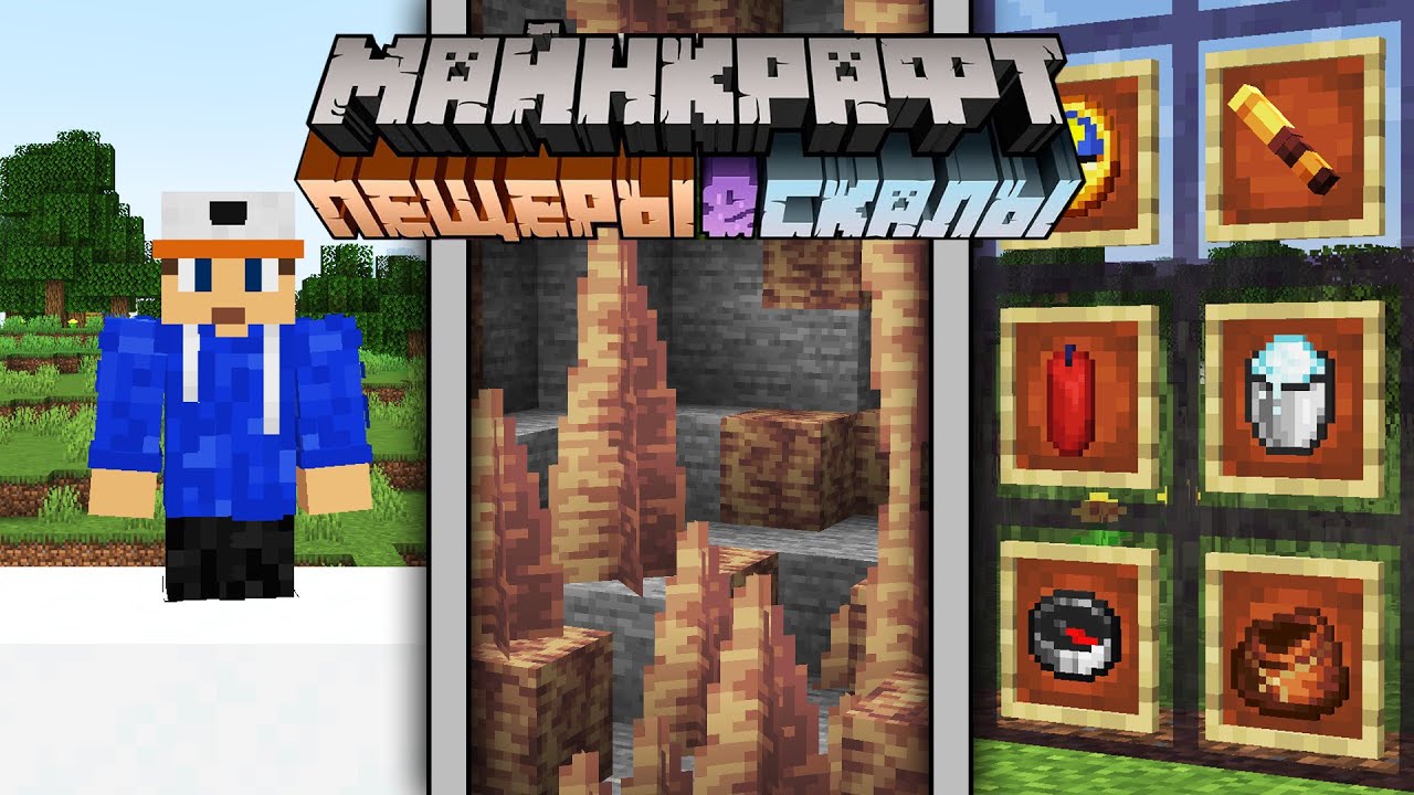 Майнкрафт 1.17 Снапшот 20w48a | Сталагмиты и сталактиты | Minecraft 1.17 20w48a