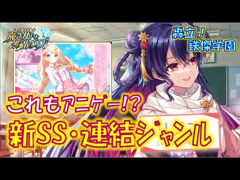 【黒猫のウィズ】アニメゲームがものを言うスキルが続く!?新スキル・連結ジャンル生成登場… 4精霊解説!轟立!鉄傑学園の精霊たち… ※固定コメに訂正&補足あり【解説】