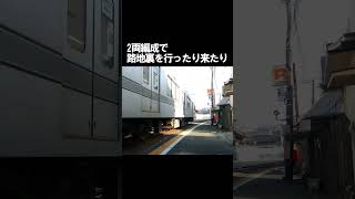 【悲報】地下鉄日比谷線、左遷されてとんでもないところを走ってしまう