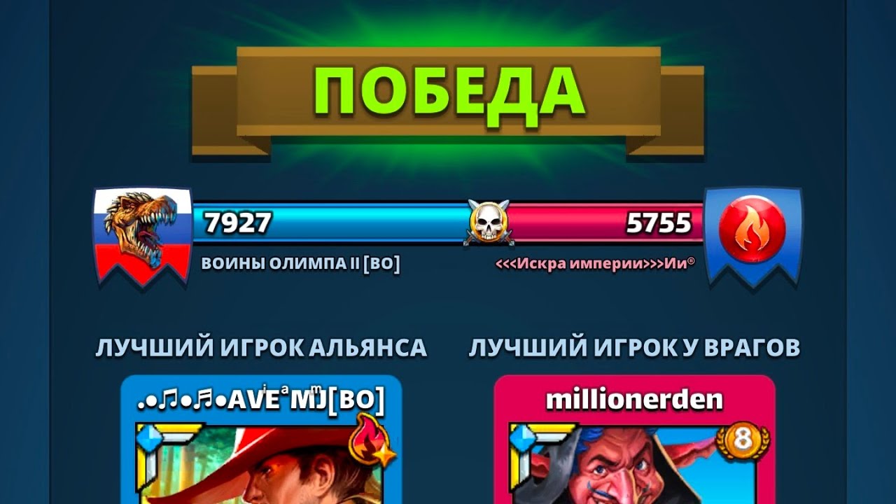 Воины Олимпа II Vs Искра Империи 