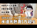 【音声あり】2月と3月の家計簿/4人家族/聞き流し動画
