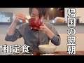 【イモトのVLOG】帰国した翌朝/日本食が食べたくなって/作って食べた