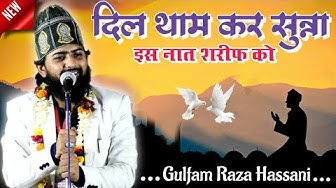 ❤ दिल को थाम कर सुन्ना इस Naat Sharif को [ 20th June 2022 ] Gulfam Raza Hassani Sb New Online Naat