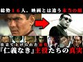 【総集編】"仁義なき戦い"広島抗争の主役たちの本当の顔【代理戦争】