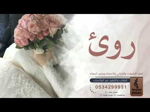 اغنيه باسم رؤى 2023